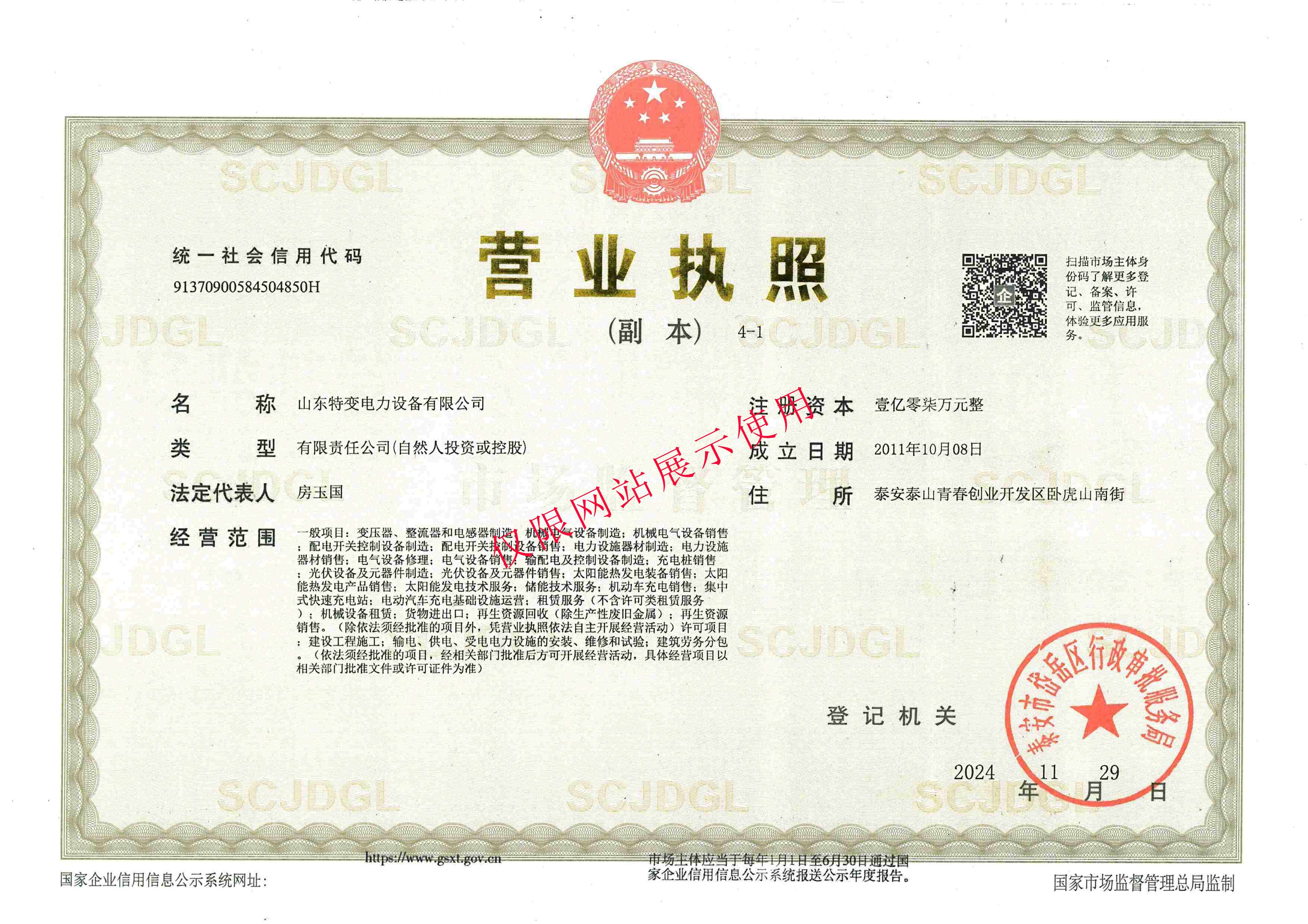 營業(yè)執(zhí)照 營業(yè)執(zhí)照